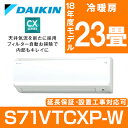 【送料無料】エアコン 23畳 フィルター自動お掃除 ダイキン...