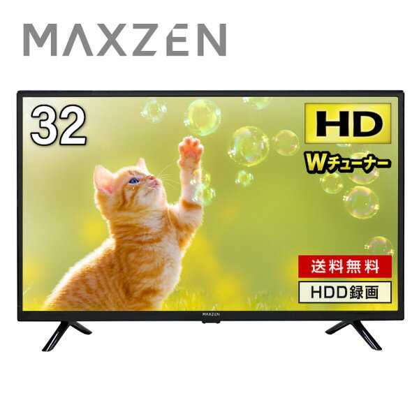 テレビ 32型 液晶テレビ ダブルチューナー 32インチ 裏録画 メーカー1年保証 地上・BS・110度CSデジタル 外付けHDD録画機能 HDMI2系統 VAパネル 壁掛け対応 MAXZEN J32CHS06 DJ32CHS06