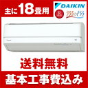 【送料無料】エアコン【工事費込セット!! AN56VRP-W...