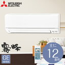 【送料無料】 エアコン 12畳 MSZ-GE3618-W 三菱 3.6kW ルームエアコン 冷房 暖房 冷暖房 寝室 リビング 除湿 省エネ 室外機 リモコン付 洋室 和室 室内機 工事 工事可 設置可 人感センサー 霧ヶ峰 100V