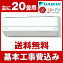 【送料無料】エアコン【工事費込セット!! AN63VRP-W...
