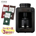 【送料無料】シロカ siroca コーヒーメーカー 蒸らし付 SC-A121TB タングステンブラック ブレンド 珈琲 豆挽き 挽き立て 中細挽き ドリップ お手軽 簡単 ミル付 ミル内臓 メッシュフィルター SCA121 SC-A121 STC-401/501姉妹機種 SCA121TB【クーポン対象商品】