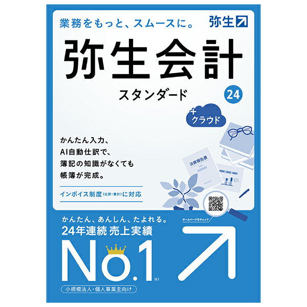 【5/15限定!エントリー&抽選で最大100%Pバック】 弥生 <strong>弥生会計</strong> <strong>24</strong> <strong>スタンダード</strong> +クラウド 通常版 (インボイス制度・電子帳簿保存法対応)