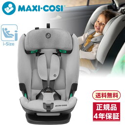 マキシコシ タイタンプラス アイサイズ オーセンティックグレイ 【保証期間：4年】[ R129 チャイルドシート ISOFIX アイソフィックス i-Size アイサイズ <strong>ジュニアシート</strong> <strong>リクライニング</strong> ロングユース ]