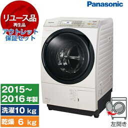 【最安値挑戦中！】【リユース】 アウトレット保証セット PANASONIC NA-VX8600L-N ノーブルシャンパン [ななめ型ドラム式洗濯乾燥機 (洗濯10kg / 乾燥6kg) 左開き][2015～2016年製] 新生活 1人暮らし <strong>中古</strong> <strong>中古</strong>家電 リユース家電 アウトレット エクプラ特割