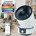 【送料無料】maxzen CLJ-MX121WH 3DスイングDCサーキュレーター サーキュレーター あ