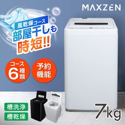 【期間限定5%OFFクーポン 4/22 10___00まで】洗濯機 7kg 全自動洗濯機 一人暮らし コンパクト 引越し <strong>縦型洗濯機</strong> 風乾燥 槽洗浄 凍結防止 小型洗濯機 残り湯洗濯可能 チャイルドロック MAXZEN JW70WP01WH レビューCP500