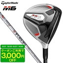 【送料無料】テーラーメイド M6 フェアウェイウッド 2019年モデル FUBUKI TM5 2019 #5 S 【日本正規品】【クーポン対象】
