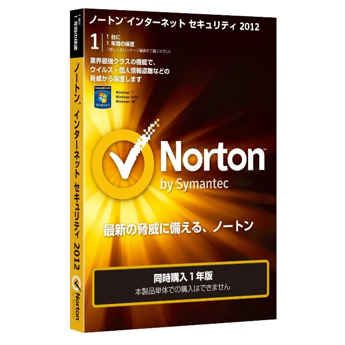 symantec ノートン インターネット セキュリティ 2012同時購入1年版