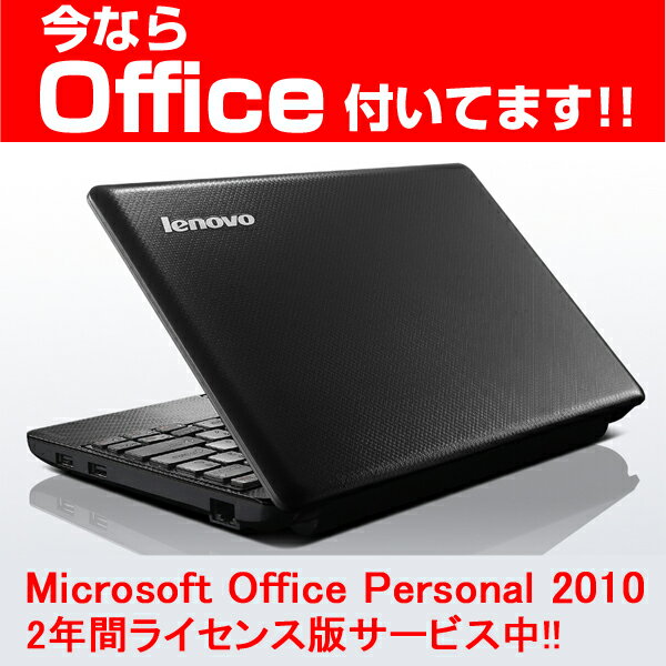 【送料無料】Lenovo（旧IBM) 1067J2J＋Office付きモデル