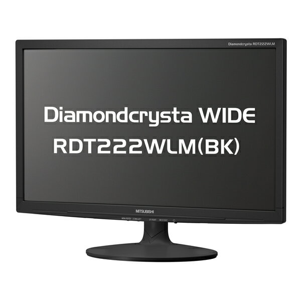 【送料無料】【RCPmara1207】MITSUBISHI RDT222WLM(BK)MITSUBISHI RDT222WLM(BK) [21.5型ワイド液晶モニター diamondcrysta WIDE（ダイヤモンドクリスタワイド） デジタル/アナログ接続 ノングレアモデル ブラック]