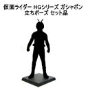 【中古】27種 仮面ライダー HGシリーズ ガシャポン 台座ギャラリー(立ちポーズ ・統一ポーズ) 27種 + おまけ