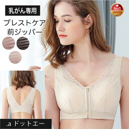 【高評価4.45】<strong>乳がん</strong> 全 摘 <strong>ブラジャー</strong> ノンワイヤー <strong>前開き</strong><strong>ブラジャー</strong> 【大きいパッド対応★前ジッパー 】送料無料 ノンワイヤーブラ <strong>乳がん</strong>手術後 下着 術 後 胸帯 <strong>乳がん</strong> 全 摘 用 ブラ 綿 乳ガン <strong>乳がん</strong> <strong>ブラジャー</strong> 前 開き <strong>乳がん</strong> ブラ 前あき (nb003)