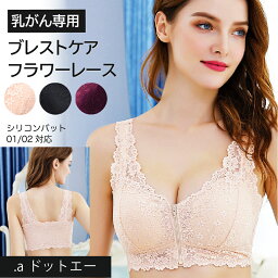 新カラーのレッド入荷【 <strong>乳がん</strong>専用 フラワーレース 】 <strong>乳がん</strong> 全 摘 ノンワイヤー <strong>ブラジャー</strong> 前ジッパー (M~3XL) 送料無料 ノンワイヤーブラ 手術 後 下着 術 後 下着 術後 胸帯 ブレストケアブラ 綿 乳ガン 乳癌 綿混 <strong>乳がん</strong> <strong>ブラジャー</strong> 前 開き <strong>乳がん</strong> ブラ (nb004)