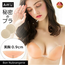 【高評価4.2 自然盛り0.9cm】 結婚式 インナー ヴォン<strong>ヌーブラ</strong>ンジェリー 盛れる 粘着力 <strong>大きい</strong>サイズ ドレス用 ブラジャー ブライダル <strong>大きい</strong> ブラ ウェディングドレス 用 水着用 パッド 盛れる eカップ fカップ gカップ パット 谷間 寄せる 紐なし シリコンブラ (0.9)