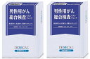 男性用がん総合検査リスクチェック2箱セット【血液検査キット】自己検診、自己検査、簡単検