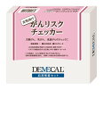 女性用がん総合検査リスクチェック【血液検査キット、がん検査キット】自己検診、自己採血