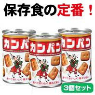 カンパン3個セット(100g×3)防災用品必須品！どこか懐かしい…非常食の定番です！