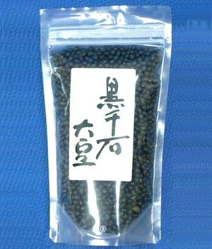 【あす楽対応】北海道産黒千石大豆(黒豆)(約250g・小粒)【3袋から送料無料】アンドシアニン、ポリフェノールを含んだ黒大豆北海道の貴重な黒千石大豆(黒豆)をお届けします。豆ご飯で食べるとほっこりおいしい