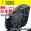 レインカバー 子供乗せ自転車 日本製 デニム調ネイビー【HIRO子供乗せ自転車チャイルドシートレインカバー 透明シート強化加工】前用(撥水加工)日除け付きフロント用 ◆テフォックスネイビーベースSCC1708-01NV