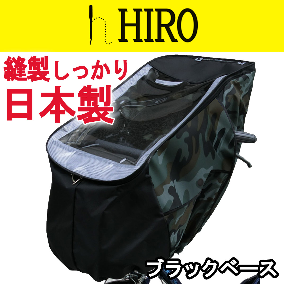 子供乗せ自転車 レインカバー 日本製【HIRO 子供乗せ自転車 チャイルドシート レインカ…...:aandkr:10000306