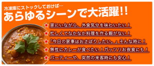 あらゆるシーンで大活躍!お湯ポチャ簡単♪本格インドカレー