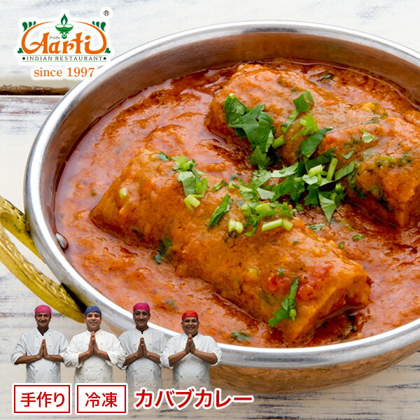 チキンシークカバブカレー 単品（170g）タンドール料理の定番シークカバブの入った本格インドカレー！【インドカレー】【チキンカレー】【ケバブ】【カレー】【インド料理】【通販】【神戸アールティー】【last6_kobeTS】