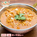 キーマカレー 単品（250g）インドカレーの定番！自家製スパイシーミンチで食欲増進！インド人コックさんが作った本格スパイシーキーマカレー濃厚な味わいが決め手！　インドカレー　キーマカレー　キーマ　チキンカレー　カレー　父の日　ギフト　通販