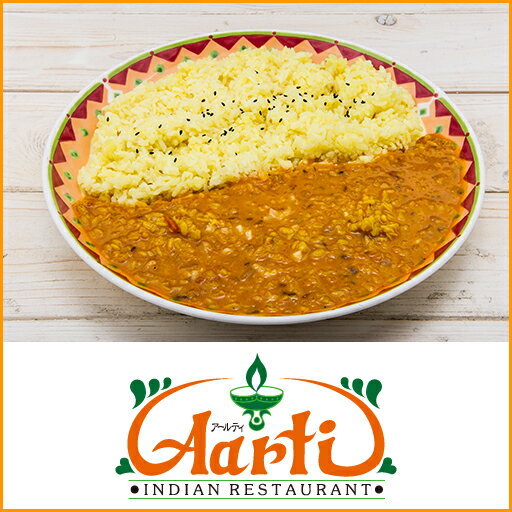 ダールカレー(250g)＆ウコンライス(200g)　神戸インドカレーの店アールティー　三宮店の名物！インドカレーライス！【インドカレー】【ダールカレー】【カレー】【インド料理】【神戸アールティー】【通販】