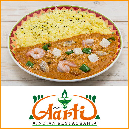 シーフードカレー(250g)＆ウコンライス(200g)　神戸インドカレーの店アールティー　三宮店の名物！インドカレーライス！【インドカレー】【シーフードカレー】【カレー】【インド料理】【神戸アールティー】【通販】【b_2sp0922】カレーはやっぱりライス派の方に！インドのカレーライスはいかが？　インドカレー　シーフードカレー　カレー　通販