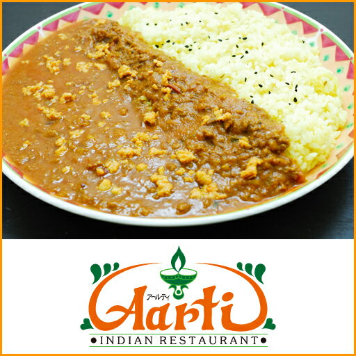 マトンキーマカレー(250g)＆ウコンライス(200g)　神戸インドカレーの店アールティー　三宮店の名物！インドカレーライス！【インドカレー】【キーマカレー】【マトンカレー】【羊肉】【カレー】【インド料理】【神戸アールティー】【通販】