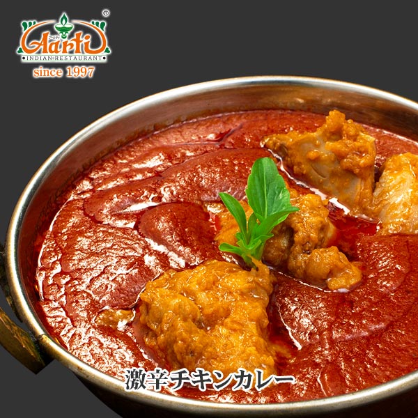 激辛チキンカレー 単品（250g）激辛インドカレーシリーズ！ 本場インドの激辛レシピで調合したスパイスが決め手！【インドカレー】【激辛カレー】【チキンカレー】【激辛】【辛】【カレー】【スパイス】【インド料理】【神戸アールティー】【通販】