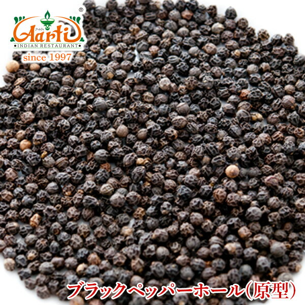 ブラックペッパーホール　50g　【常温便】【Black Pepper Whole】【原型】【ブラックペッパー】【ホール】【黒胡椒】【胡椒】【コショウ】【スパイス】【ハーブ】【香辛料】【調味料】【業務用】【取寄】【卸売】【仕入】　10000円以上で送料無料