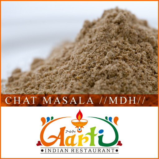 MDH　チャートマサラ　100g　【常温便】【粉末】【Chunky Chat Masala】【チャットマサラ】【ミックススパイス】【パウダー】【Chaat Masala】【スパイス】【香辛料】【ハーブ】　10000円以上で送料無料