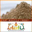 MDH チャットマサラ 100g×10箱 【業務用】【常温便】【粉末】【Chunky Chat Masala】【チャットマサラ】【ミックススパイス】【パウダー】【Chaat Masala】【スパイス】【香辛料】【ハーブ】 14000円以上で送料無料 【RCP】