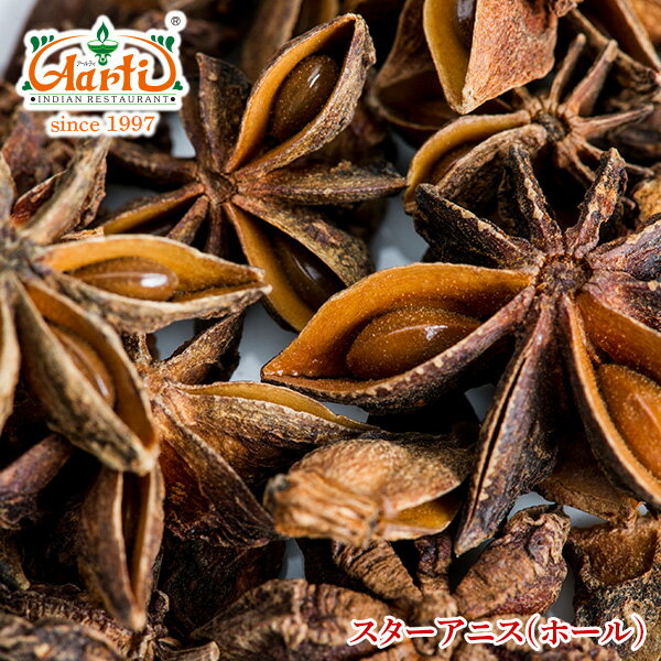 スターアニスホール　10kg　【送料無料】【業務用】【常温便】【Star Anise Whole】【原型】【スターアニス】【ホール】【八角】【八角茴香】【大茴香】【スパイス】【ハーブ】【香辛料】【調味料】【取寄】【卸売】【仕入】