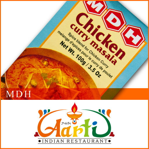 MDH　チキンカレーマサラ　100g　【常温便】【粉末】【Chicken curry masala】【ミックススパイス】【パウダー】【スパイス】【香辛料】【ハーブ】　10000円以上で送料無料MDH　チキンカレーマサラ　100g　インドレストラン　アールティーの本格スパイス販売　合計10000円以上のご注文で送料無料　ミックススパイス　パウダー　粉末