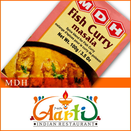 MDH　フィッシュカレーマサラ　100g　【常温便】【粉末】【Fish curry masala】【ミックススパイス】【パウダー】【スパイス】【香辛料】【ハーブ】　10000円以上で送料無料MDH　フィッシュカレーマサラ　100g　インドレストラン　アールティーの本格スパイス販売　合計10000円以上のご注文で送料無料　ミックススパイス　パウダー　粉末