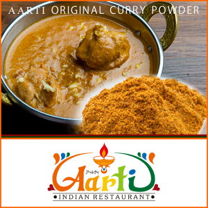 オリジナルカレーパウダー100g【通常便】【粉末】【OriginalCurryPowder】【カレーパウダー】【カレー粉】【スパイスミックス】【マイルドカレー】【ホットカレー】【ミックススパイス】【スパイス】【香辛料】【ハーブ】10000円以上で送料無料