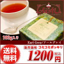 アールグレイ 紅茶(100g)【Mittal Store】EARL GREY TEA（ミッタル・ストア　天然フレーバーで安心　インド紅茶 注）冷凍商品との同梱は出来ません【アールグレイ】【インド紅茶】[アールグレイ]【a_2sp0622】アールティーが紅茶の本場インドから直輸入　アールグレイ【Earl Grey】（100g）　インド紅茶の老舗ミッタルストアーのアールグレイです。【夏は水出し】【節電】