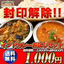 1,000円コミコミ！インドカレーお試しセット！選べるカレー2品とライス、ナン付き！訳ありのない美味しさのポイントで元気百倍！神戸アールティー伝説の1,000円ポッキリ！65％OFF！お試しセット！送料無料でインドカリーをお取り寄せ！訳ありでもなくお得！　通販