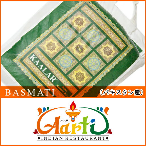 バスマティライス　100g　【パキスタン産】【常温便】【米】【Basmati　Rice】【香り米】【バスマティーライス】【香米】　10000円以上で送料無料バスマティライス　パキスタン産　100g　インドレストラン　アールティーの本格スパイス販売　合計10000円以上のご注文で送料無料　米　香り米