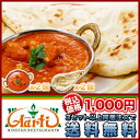 1000円ナンカレーセット！※3セット以上で送料無料♪神戸アールティー2012年7月14日土曜日TV放送『朝だ!生です旅サラダ』／総合1位5回獲得の本格インドカレーお試し！2012年楽天上半期ランキング食品7位／ 神戸セレクション認定　期間限定　通販　カレー