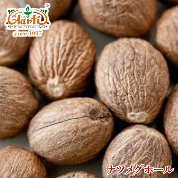 ナツメグホール　1kg / 1000g　【常温便】【Nutmeg Whole】【原型】【ナツメグ】【ホール】【ニクズク】【スパイス】【ハーブ】【香辛料】【調味料】【業務用】【取寄】【卸売】【仕入】　10000円以上で送料無料