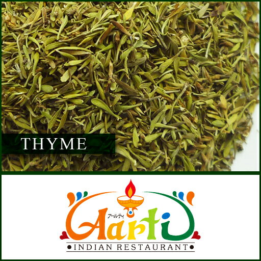 タイム 3kg 常温便,葉,Thyme,ドライ,ハーブ,スパイス,香辛料 14000円以上…...:aarti:10002315