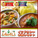 インドカレーお試しセット！1500円コミコミ！選べるカレー2品とライス、ナン付き！訳ありのない神戸アールティー2012年7月14日土曜日TV放送『朝だ!生です旅サラダ』／総合1位8回獲得の本格インドカレーお試し！2012年楽天上半期ランキング食品7位／ 神戸セレクション認定