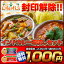 コミコミ1,000円大解放！インドカレーお試しセット！送料無料！選べる4品！訳ありのない神戸アールティー2012年7月14日土曜日TV放送『朝だ!生です旅サラダ』／総合1位8回獲得の本格インドカレーお試し！2012年楽天上半期ランキング食品7位／ 神戸セレクション認定