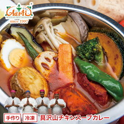 野菜ときのこの具だくさん<strong>スープカレー</strong>スープ+チキンティッカ(300g)x1袋、野菜とキノコ(1袋)のセット インドカレー 冷凍【スーパー華麗祭】