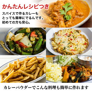 特製ブレドカレーパウダーには5つのレシピがついてます。