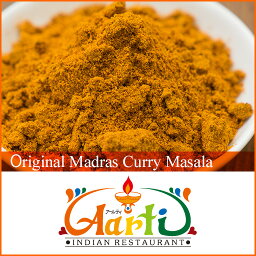 オリジナル <strong>ロースト</strong> <strong>カレーパウダー</strong> 500g 送料無料Roast curry powder マドラスカレーマサラ Madras Curry Masala 常温便 粉末 ミックススパイス パウダー スパイス 香辛料 ハーブ